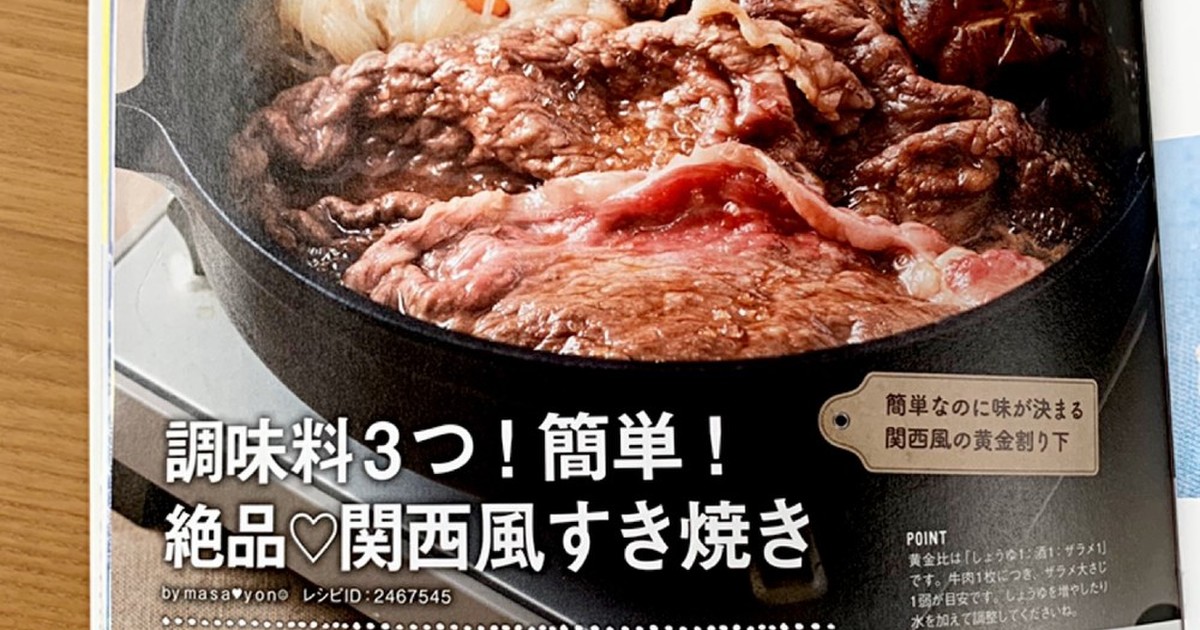 調味料3つ 簡単 絶品 関西風すき焼き レシピ 作り方 By ｍａｓａ ｙｏｎ クックパッド 簡単おいしいみんなのレシピが356万品