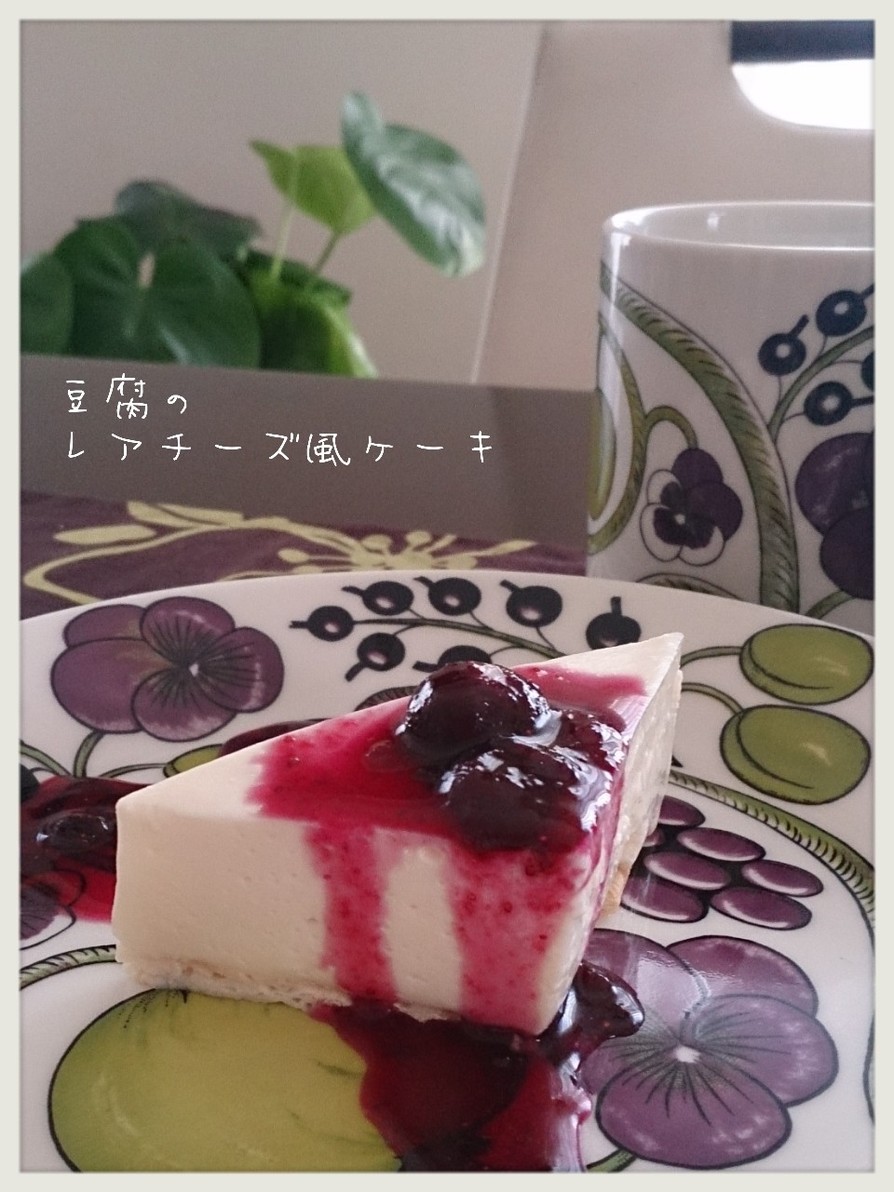 豆腐のレアチーズ風ケーキの画像