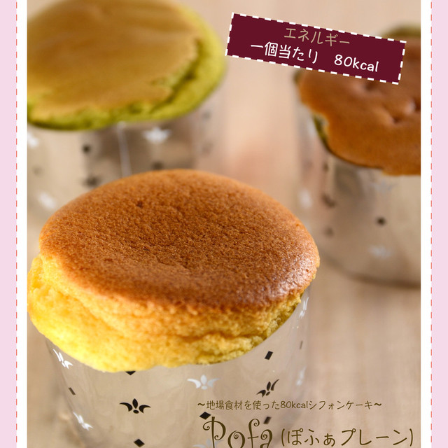 80kcalのカップシフォン Pofa レシピ 作り方 By こま川めし クックパッド 簡単おいしいみんなのレシピが353万品 80kcalのカップシフォン Pofa レシピ 作り方 By こま川めし クックパッド 簡単おいしいみんなのレシピが353万品