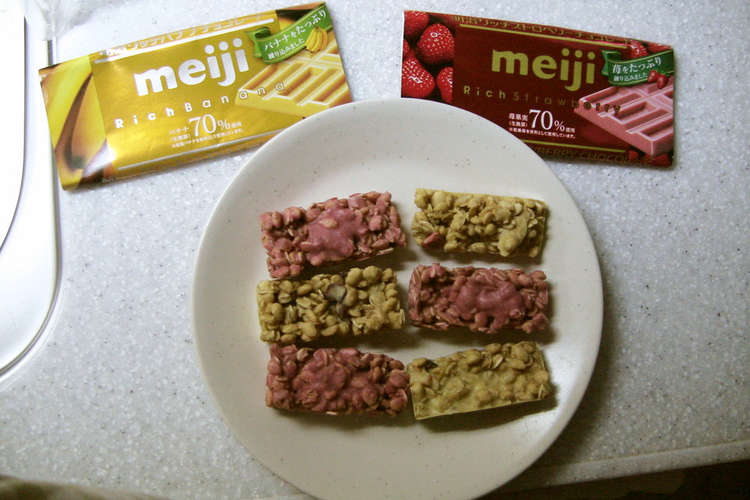 明治リッチチョコレートdeシリアルバー レシピ 作り方 By Nくんくん クックパッド 簡単おいしいみんなのレシピが358万品