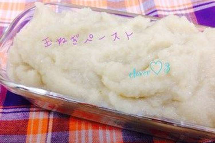 玉ねぎペースト 保存食 レシピ 作り方 By Clover 3 クックパッド 簡単おいしいみんなのレシピが376万品