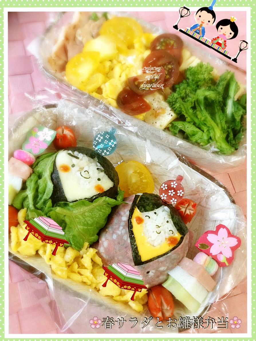 ⁂春サラダtoおひな様弁当⁂の画像