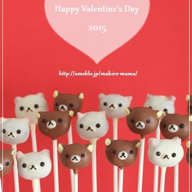 友チョコにも リラックマのケーキポップス レシピ 作り方 By Momo クックパッド 簡単おいしいみんなのレシピが355万品
