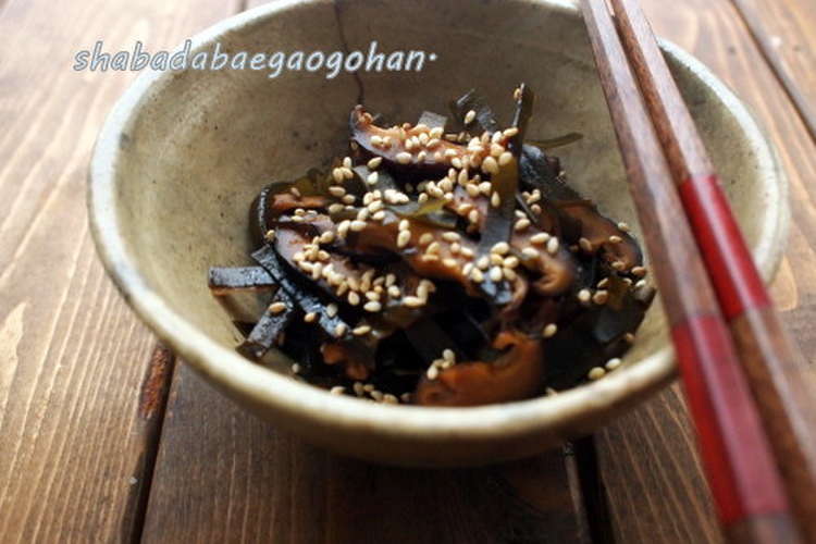 お弁当に 昆布と椎茸の佃煮 レシピ 作り方 By くんきん クックパッド 簡単おいしいみんなのレシピが359万品