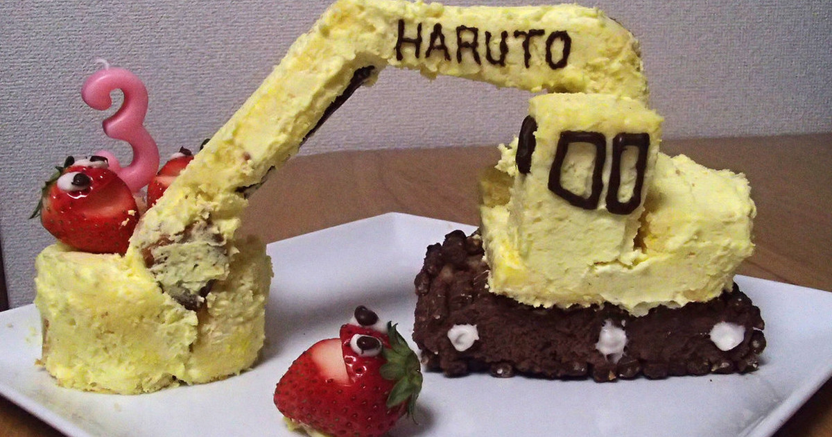 パワーショベル 立体ケーキ レシピ 作り方 By Mh0118 クックパッド 簡単おいしいみんなのレシピが355万品