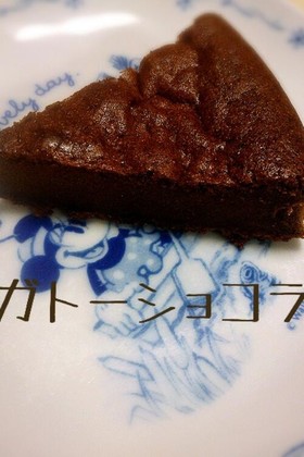 簡単!ガトーショコラ!ホワイトデー!