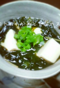 トロトロわかめと豆腐のスープ