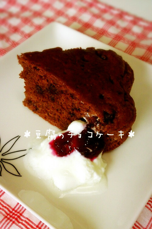もちっ♪豆腐のチョコケーキ☆の画像