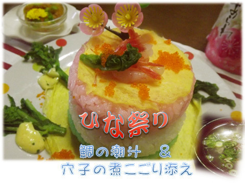 ひな祭り☆和のフレンチ鯛の潮汁添えの画像