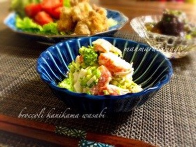 山葵が美味☺︎ブロッコリーと蟹カマサラダの写真