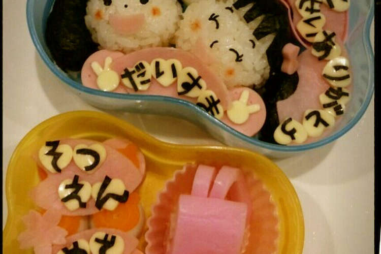 キャラ弁 卒園おめでとう レシピ 作り方 By アンブー クックパッド 簡単おいしいみんなのレシピが366万品