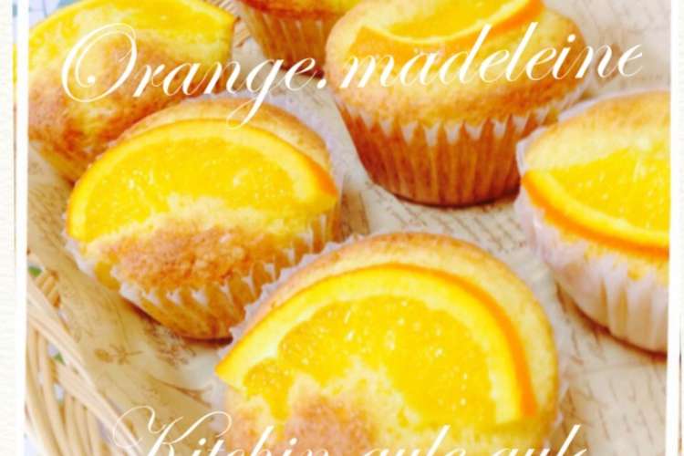Hmで簡単オレンジのマドレーヌ レシピ 作り方 By のん のん クックパッド