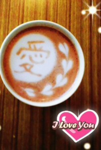 文字カフェ【愛してる！】コーヒーココア
