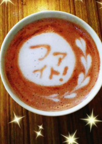 文字カフェ【ファイト！！】コーヒーココア