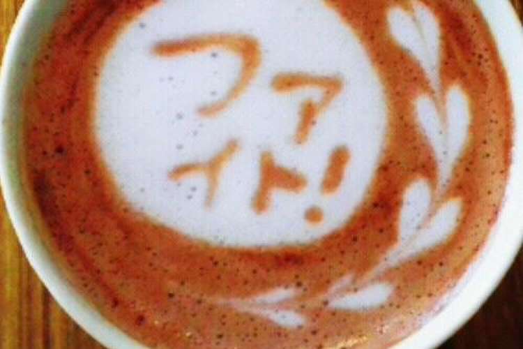 文字カフェ ファイト コーヒーココア レシピ 作り方 By ころん クックパッド 簡単おいしいみんなのレシピが350万品