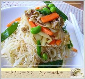 カレービーフン