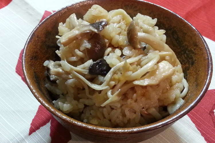レシピ本不要 簡単きのこご飯 レシピ 作り方 By Wahime クックパッド 簡単おいしいみんなのレシピが372万品