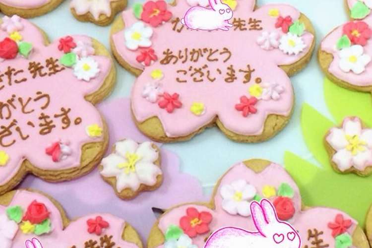 ありがとうカード桜のアイシングクッキー レシピ 作り方 By カラフルお菓子デコ クックパッド 簡単おいしいみんなのレシピが350万品