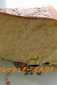 北海道のフレッシュチーズ入りチーズケーキ