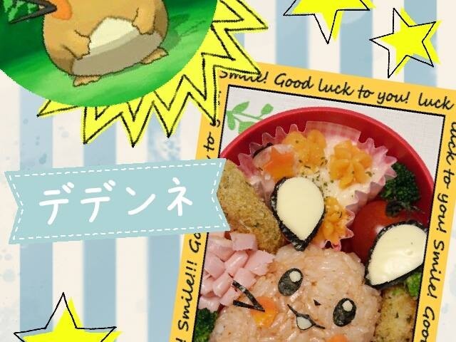 キャラ弁 ポケモン デデンネ レシピ 作り方 By Macky0 0v クックパッド 簡単おいしいみんなのレシピが362万品 キャラ弁 ポケモン デデンネ レシピ 作り方 By Macky0 0v クックパッド 簡単おいしいみんなのレシピが362万品
