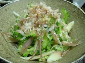 ゴーヤとみょうがのおひたし