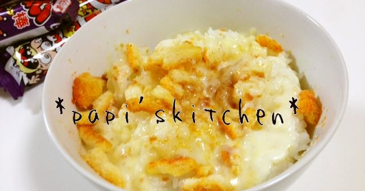 ジャンク飯の極み うまい棒で え レシピ 作り方 By Papikun クックパッド 簡単おいしいみんなのレシピが359万品