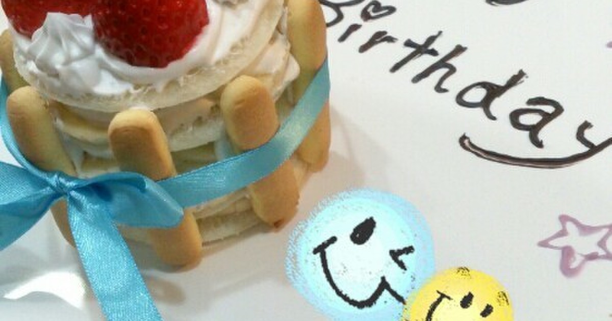 一歳のbirthdayケーキ レシピ 作り方 By くぅタント クックパッド 簡単おいしいみんなのレシピが367万品