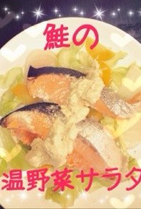 5分で❀鮭と温野菜レンジ蒸しバジルマヨ❀