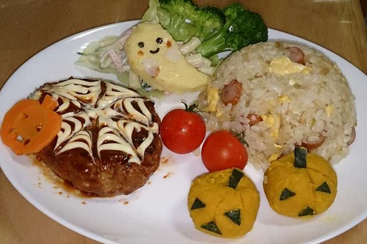 ハロウィン プレート レシピ 作り方 By まりえmy クックパッド
