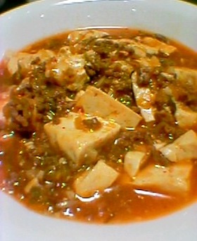 味に自信あり!めちゃうま麻婆豆腐
