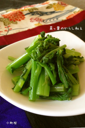 時短簡単節約 菜っ葉のからし和え 簡単で美味しい 大根料理の人気レシピ 35種類 ぶり大根 煮物 切り干し Naver まとめ