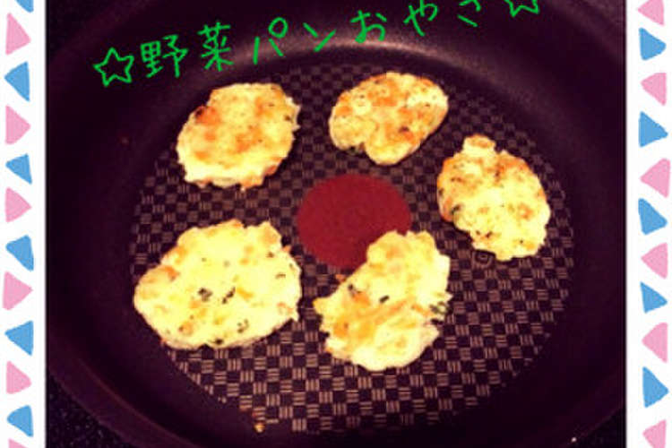 簡単手づかみメニュー 野菜パンおやき レシピ 作り方 By Kuco クックパッド
