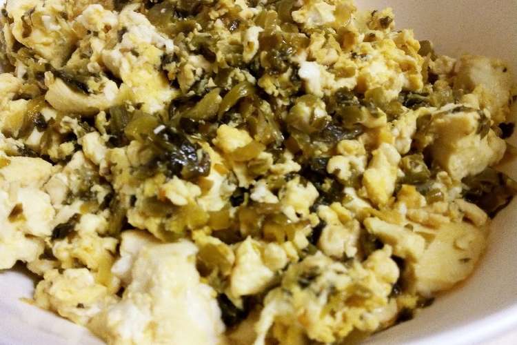 高菜漬と豆腐で 卵とじ レシピ 作り方 By ゆに クックパッド 簡単おいしいみんなのレシピが357万品