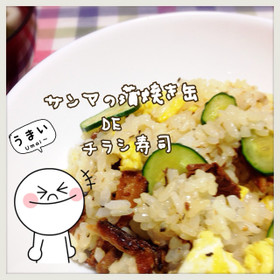 簡単!さんまの蒲焼き缶DEちらし寿司
