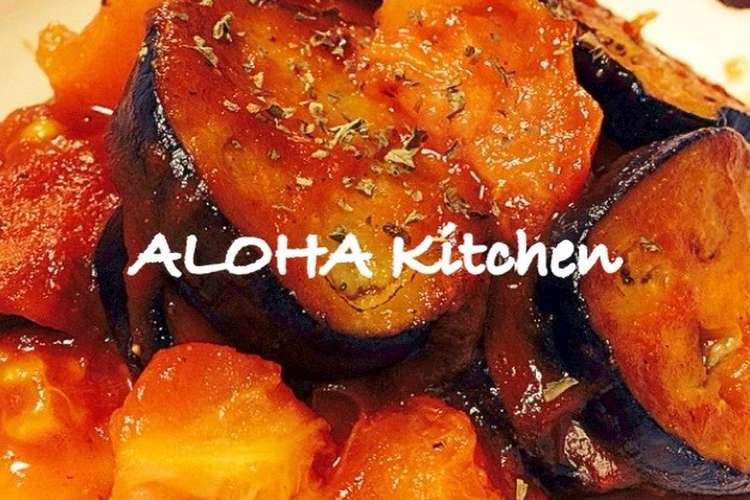 超簡単 イタリアンなナスとトマト レシピ 作り方 By Alohaキッチン クックパッド