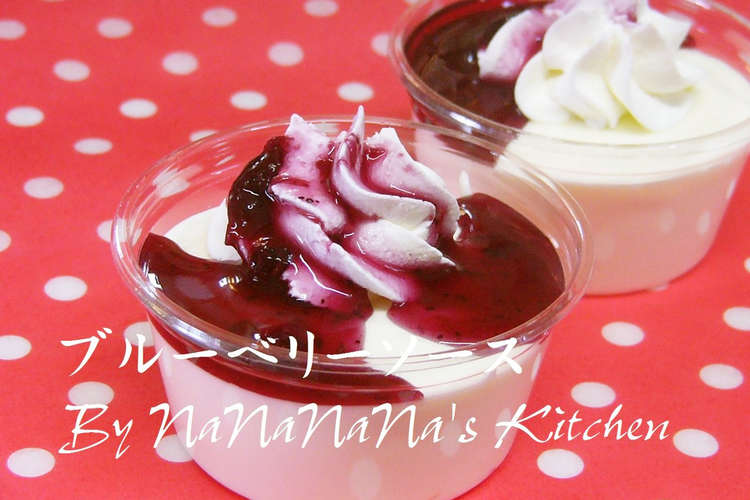 ジャムで簡単 ブルーベリーソース レシピ 作り方 By なななな Mama クックパッド 簡単おいしいみんなのレシピが359万品