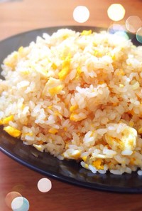 冷飯不要！生米から作るパラパラチャーハン
