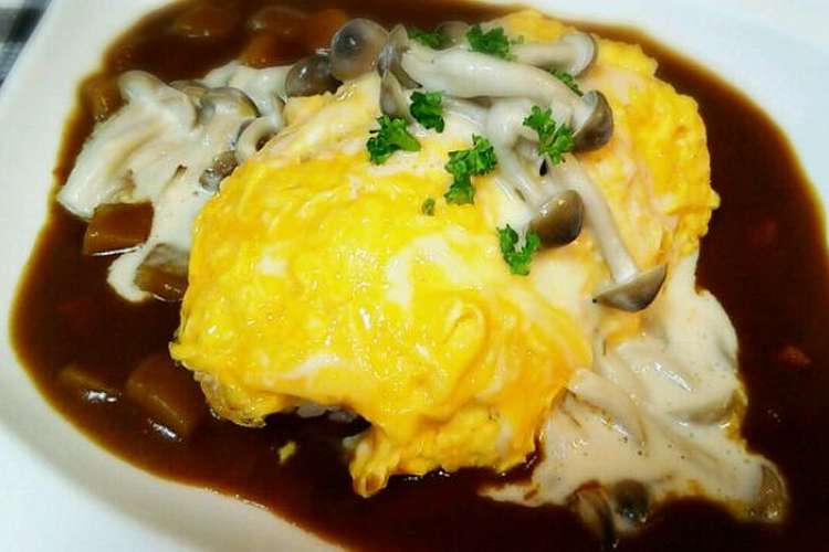 超簡単 きのこクリームオムカレー レシピ 作り方 By ムックの妻ガチャピン クックパッド 簡単おいしいみんなのレシピが352万品
