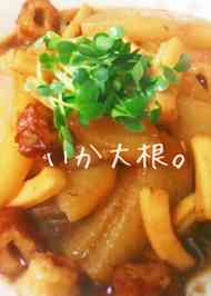 みんなが作ってる イカ大根 バターのレシピ クックパッド 簡単おいしいみんなのレシピが360万品
