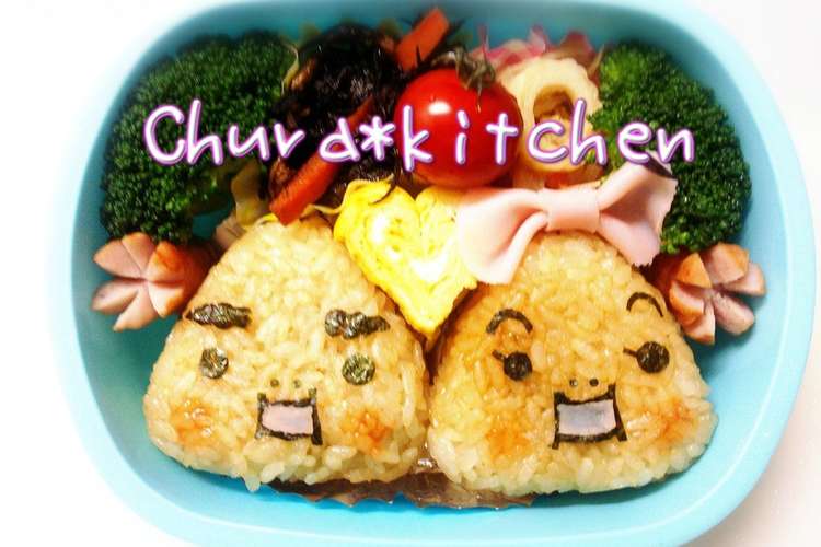 キャラ弁 やきおにお やきおにこ レシピ 作り方 By ちゅら クックパッド