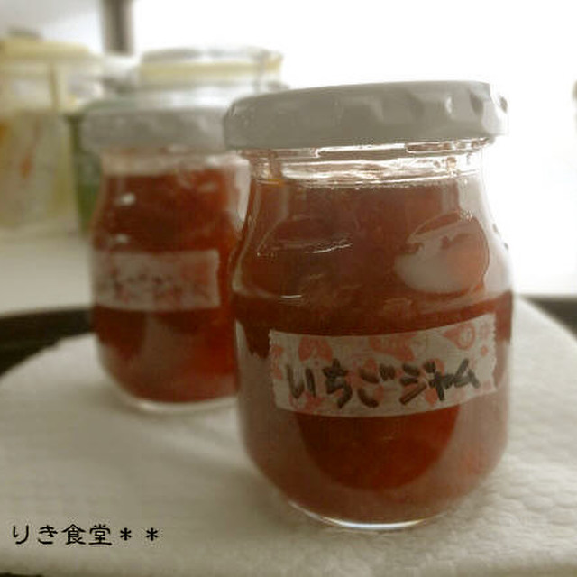 イチゴジャムと保存瓶の真空方法 レシピ 作り方 By りき食堂 クックパッド