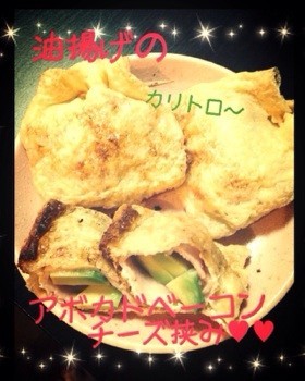 弁当やつまみに!簡単❁油揚げアボカド挟み