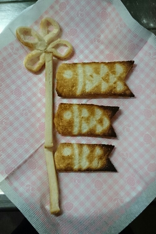 端午の節句☆鯉のぼりトーストの画像