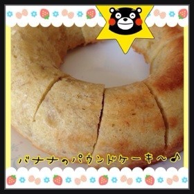 リング型パウンドケーキ…(o˘◡˘o)♡の画像