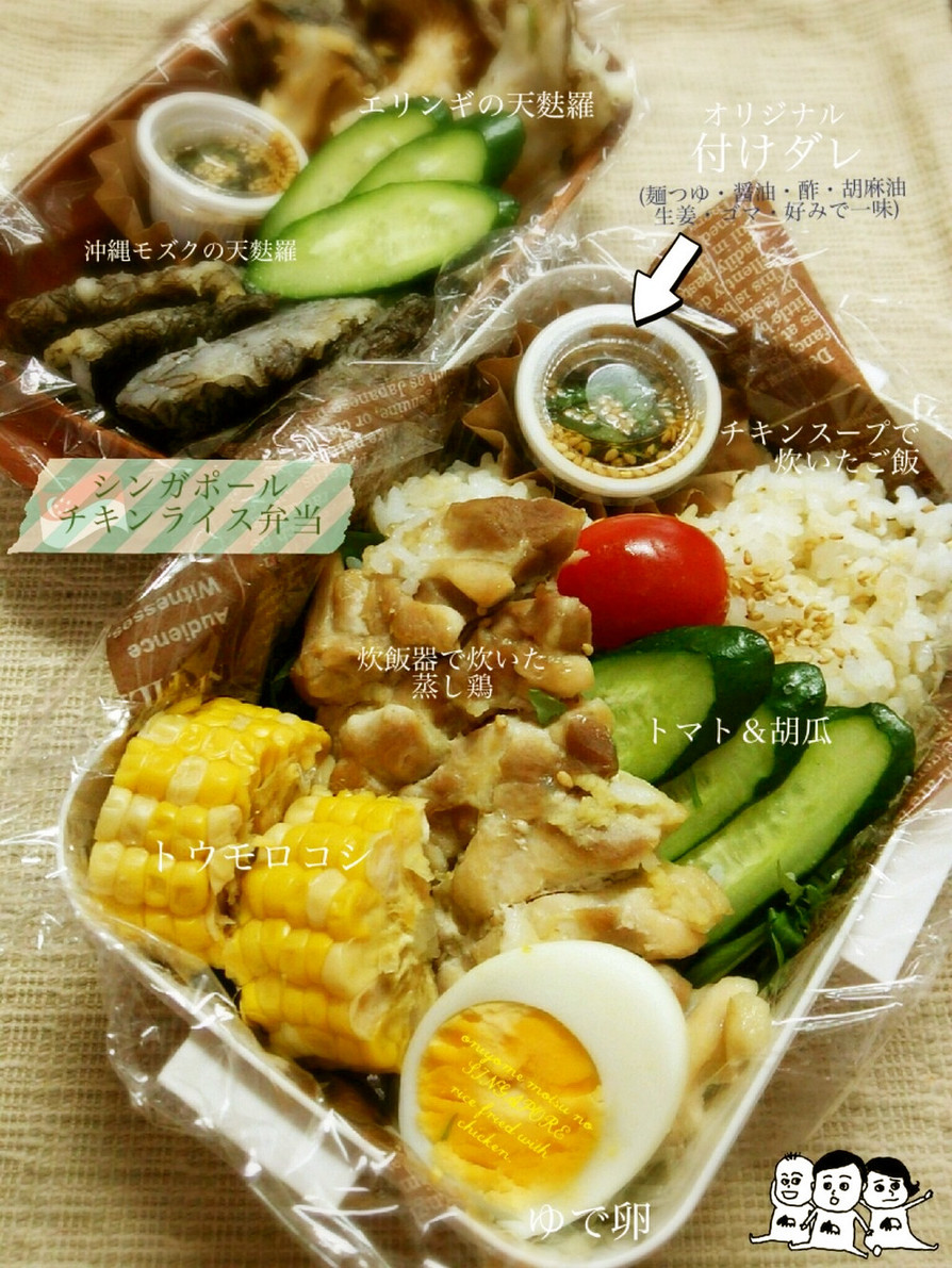 ★炊飯器deシンガポールチキンライス弁当の画像