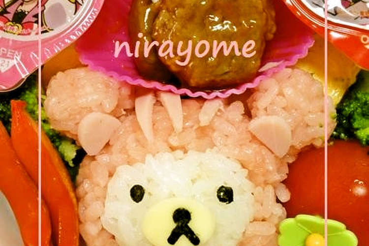 キャラ弁初心者 コリラックマピンクリス レシピ 作り方 By ニラ嫁 クックパッド 簡単おいしいみんなのレシピが350万品