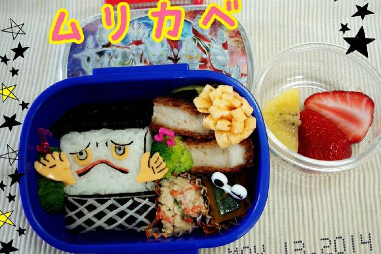 キャラ弁 妖怪ウォッチ ムリカベ レシピ 作り方 By マキヘー クックパッド 簡単おいしいみんなのレシピが354万品
