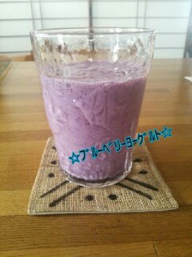 疲れ目に☆ブルーベリーヨーグルト☆