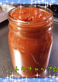トマトのフレッシュケチャップ☆