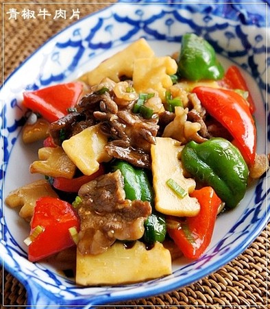 定番筍料理⑦ カラフル青椒牛肉片の写真